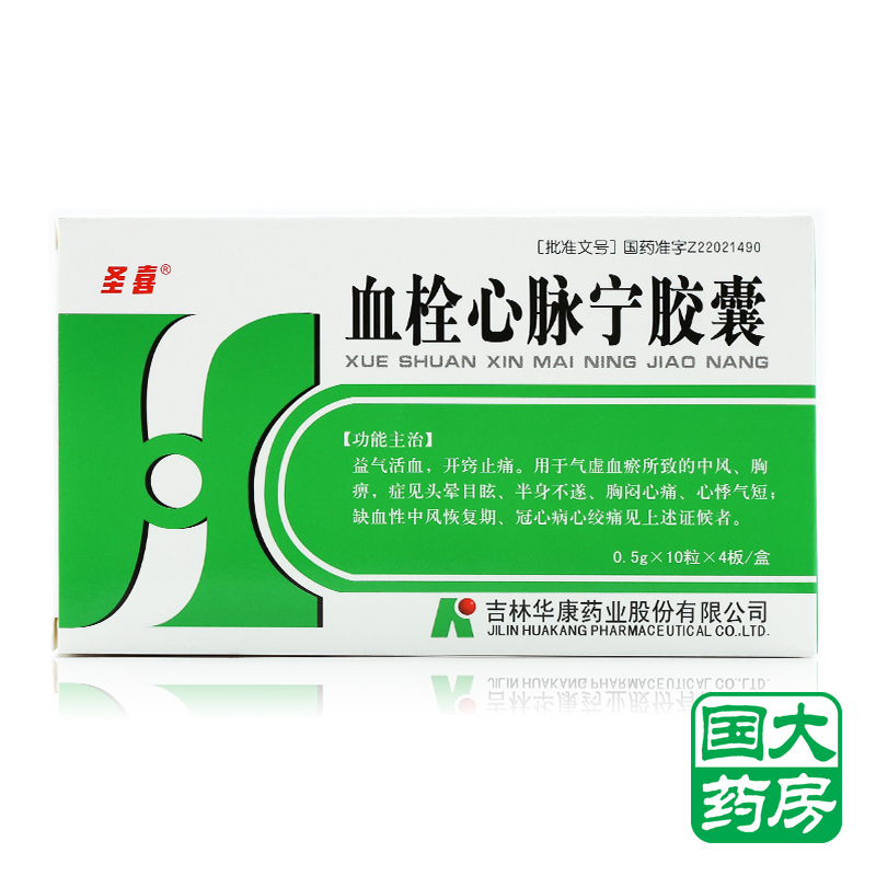 圣喜 血栓心脉宁胶囊 0.5g*40粒/盒