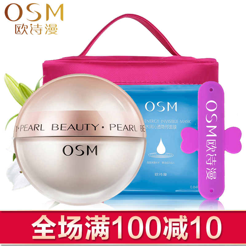 osm欧诗漫面霜珍珠丝滑柔嫩霜50g白皙补水保湿滋润提亮肤色护肤品
