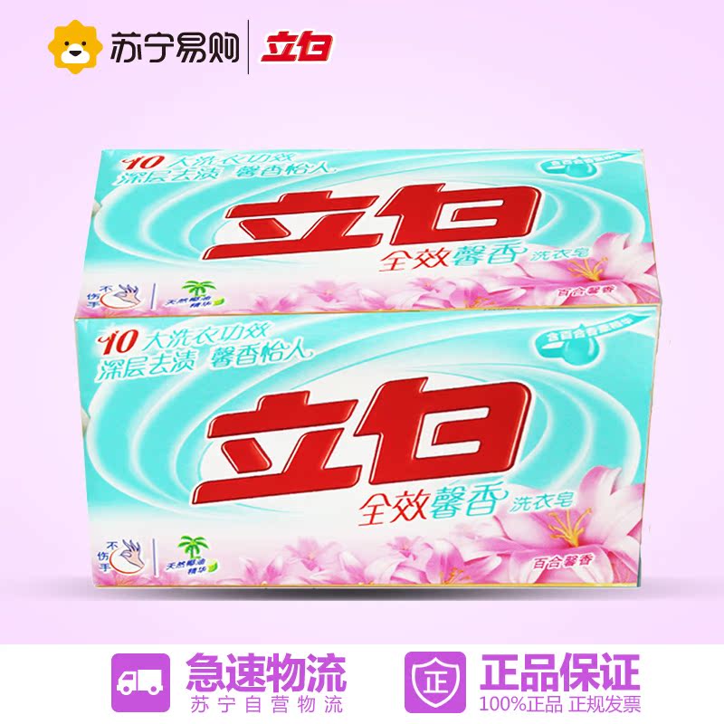 立白全效馨香洗衣皂232g*2