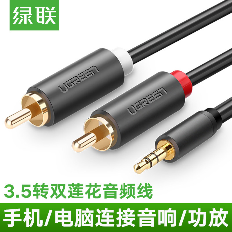 Green Union computer audio cable one point two speakers 3 5mm turn double lotus headphone phone audio cable cable