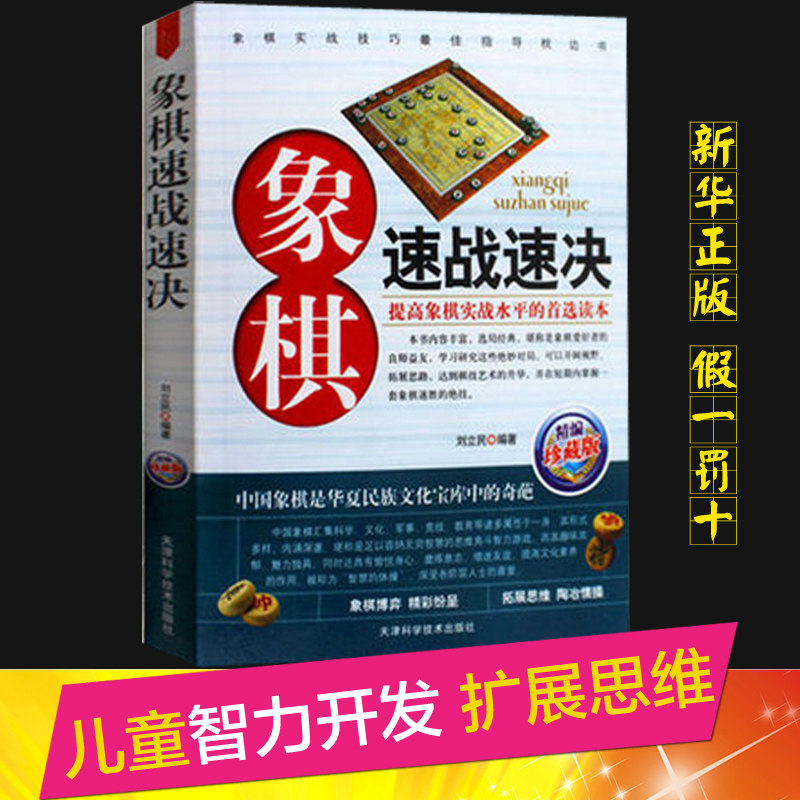 【当天发货】包邮象棋速战速决 杀局布局配合开局中盘棋谱大全 象棋爱好者高手必备象棋速成儿童智力开发单种兵速战技巧象棋书籍