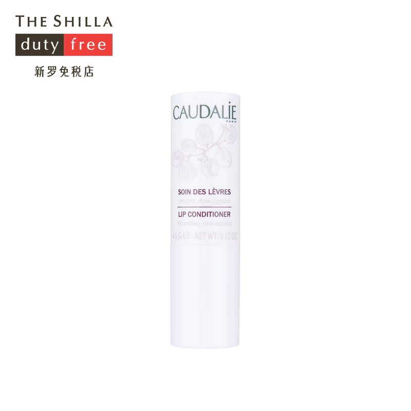 [THE SHILLA/新罗免税店] CAUDALIE/欧缇丽 葡萄籽润唇膏4.5g