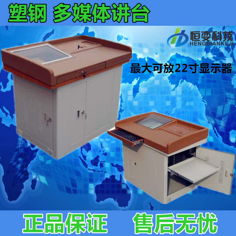 Constant change SG115 plastic steel multimedia steel podium desk class class can hold 22-inch display