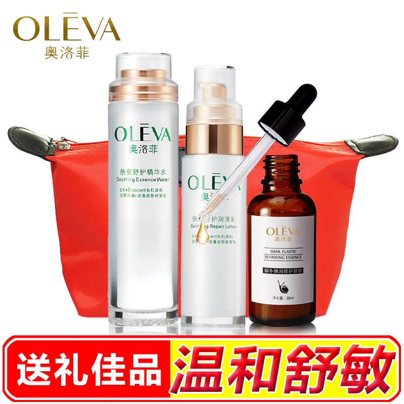 奥洛菲肤安舒护套装 水 乳 补水保湿防舒缓敏感过敏肌肤适用正品