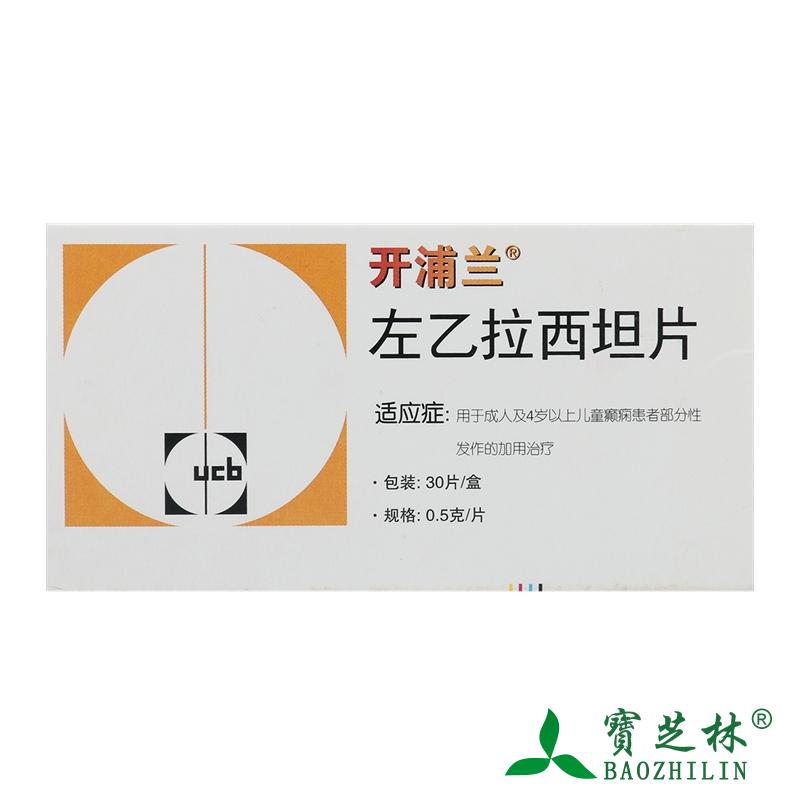 开浦兰 左乙拉西坦片 500mg*30片/盒