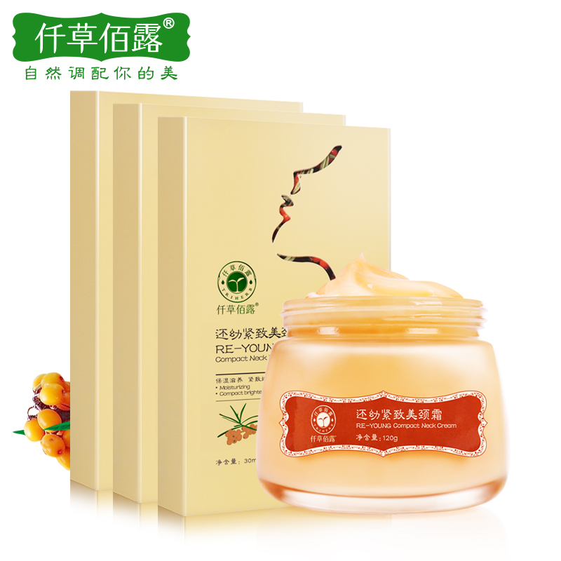 仟草佰露嫩白美颈霜颈膜3件套祛去颈纹补水保湿颈膜颈部护理套装