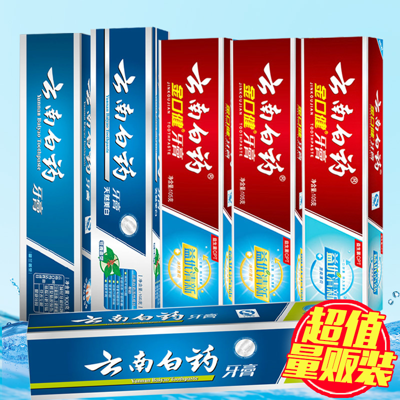 云南白药牙膏 新全家福套装6支615g 清新口气 养护牙龈包邮