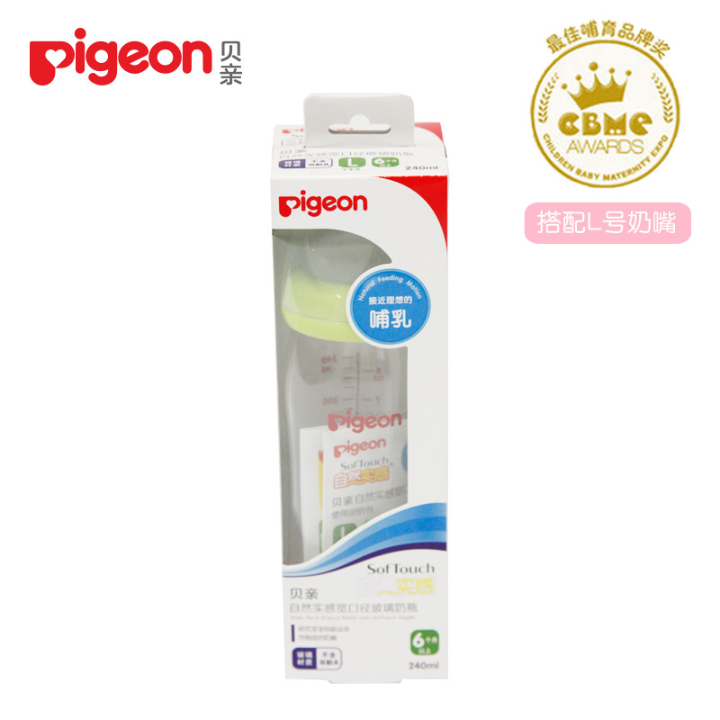 新品 贝亲pigeon自然实感宽口径玻璃奶瓶240ml  配L号奶嘴 AA91