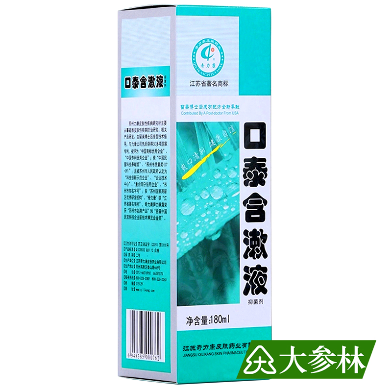 奇力康 口泰含漱液 清除口腔异味、牙斑、牙垢