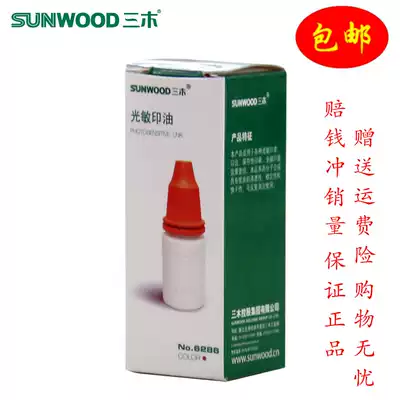 Miki 6286 photosensitive printing oil 10 ml financial special red seal oil 10,000 times a bottle