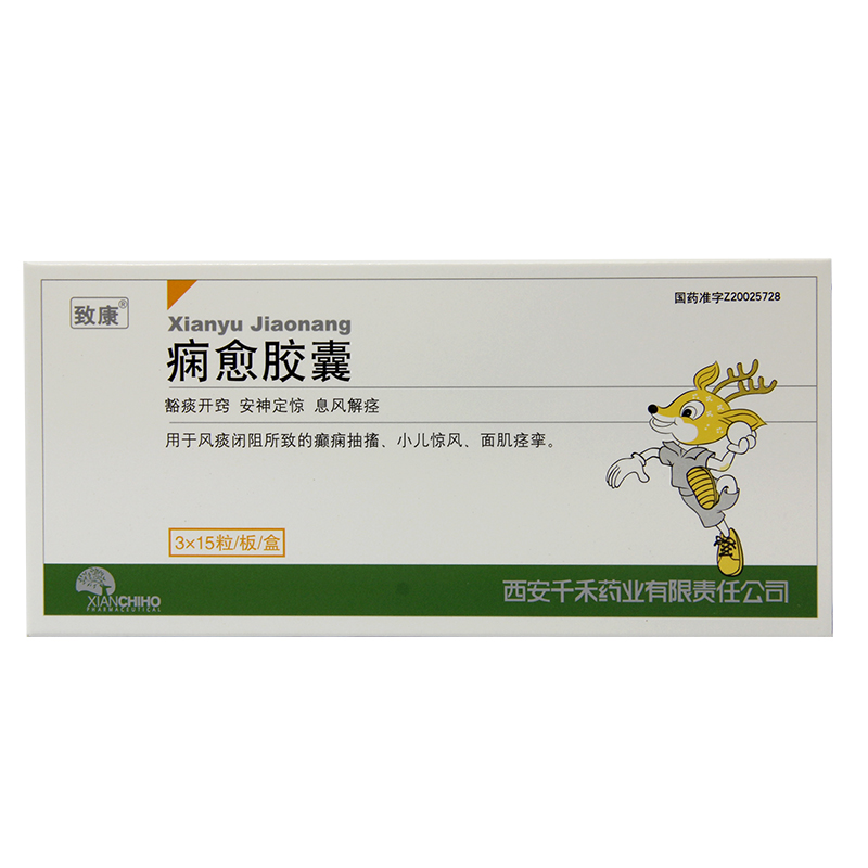 致康 痫愈胶囊 0.4g*45粒/盒