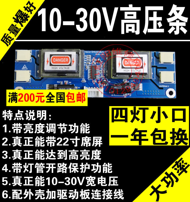 E7 大功率 4灯小口 14-22寸 通用高压条 四灯小口高压板 10个包邮