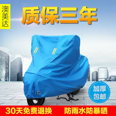 Wuyang little Princess Honda 125 pedal 100 machine car cover car cover sun and rain proof dust thick raincoat