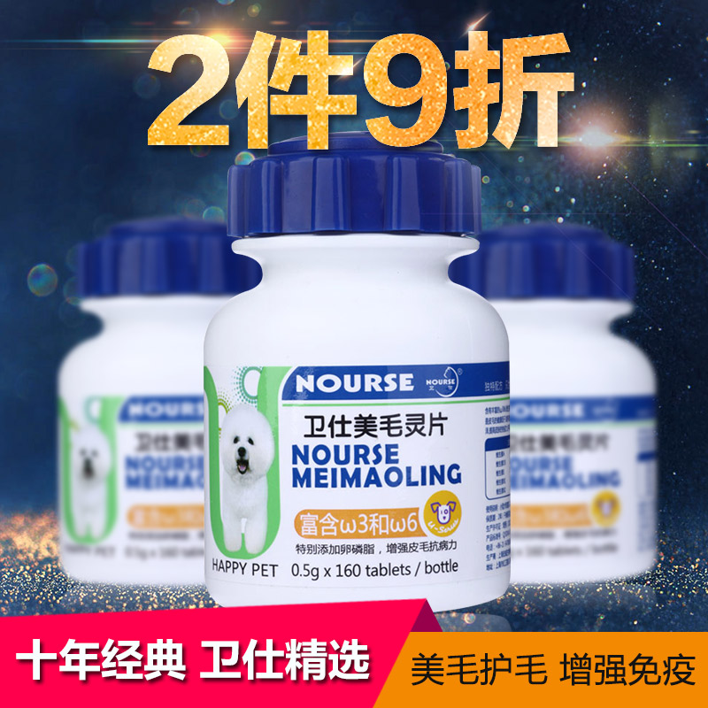 卫仕宠物美毛片 狗狗美毛灵片增毛亮毛 泰迪金毛萨摩美毛保健品粉