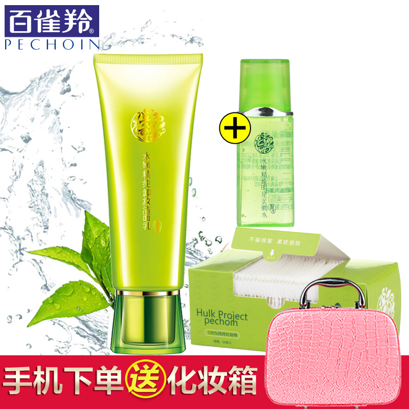 百雀羚卸妆洁面乳温和洗面奶水嫩精纯卸妆洁面乳95g深层保湿清洁