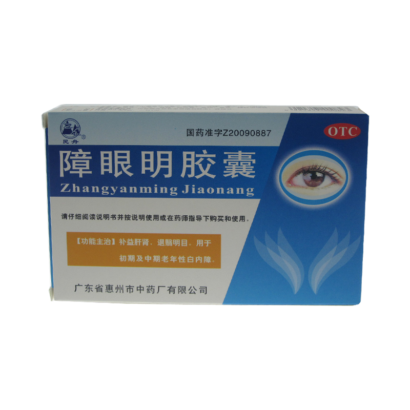 民舟 障眼明胶囊 0.4g*24粒 补益肝肾 初期及中期老年性白内障YP