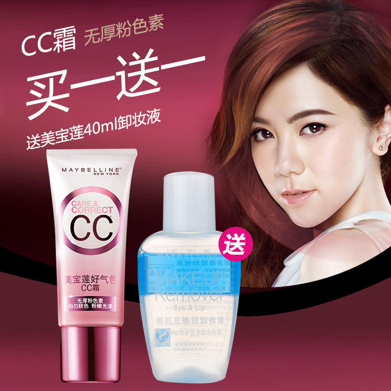 美宝莲好气色CC霜 遮瑕保湿裸妆控油粉底隔离BB霜 美肌霜