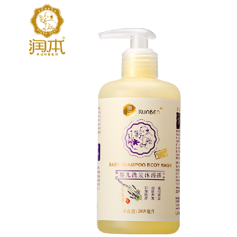 润本薰衣草婴儿洗发沐浴露二合一 宝宝洗发露儿童洗发水沐浴268ml