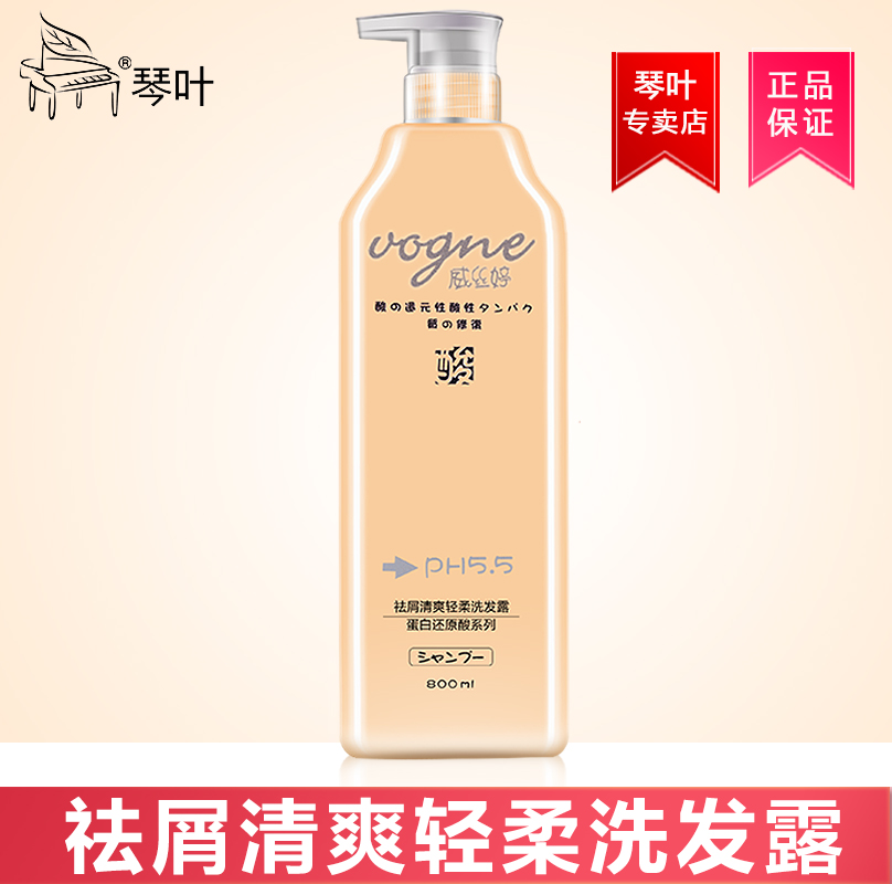 琴叶威丝婷蛋白还原酸性清爽轻柔洗发露800ML 去屑滋润洗发水正品