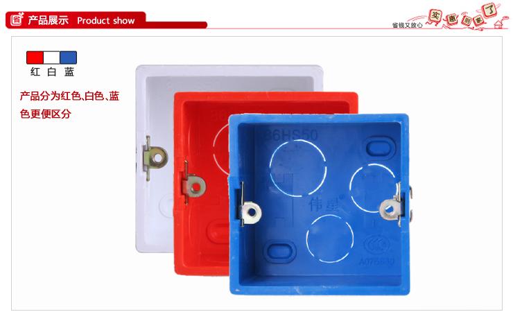 Weixing PVC red cable box Blue cassette Switch bottom box Single cassette Type 86 red cassette
