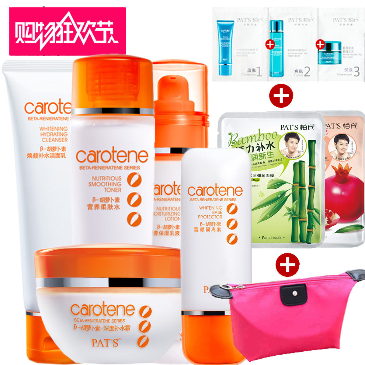 柏氏化妆品套装胡萝卜女补水保湿春季乳液面部护理护肤品专柜正品
