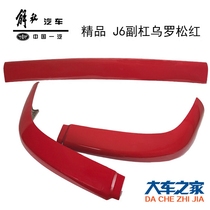 Applicable to Jiefang J6 accessories J6 bumper lower trim guide bar j6p spoiler accessories bumper lower section