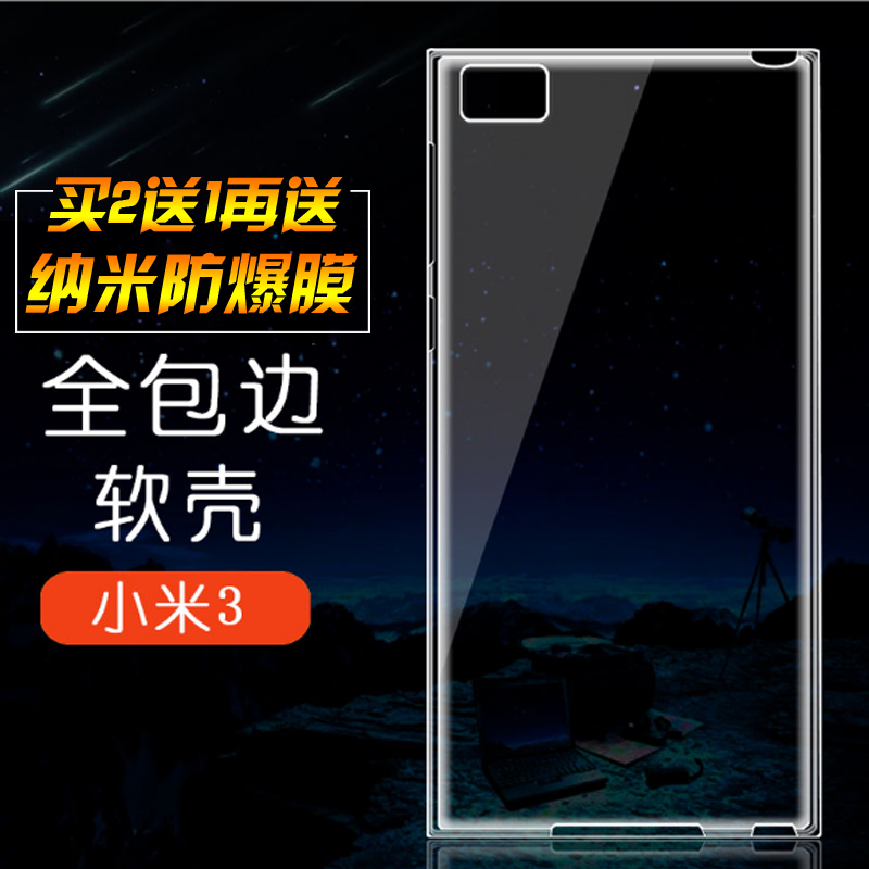 凡力仕小米3手机保护壳 M3手机套 小米三保护套 薄透明硅胶软套