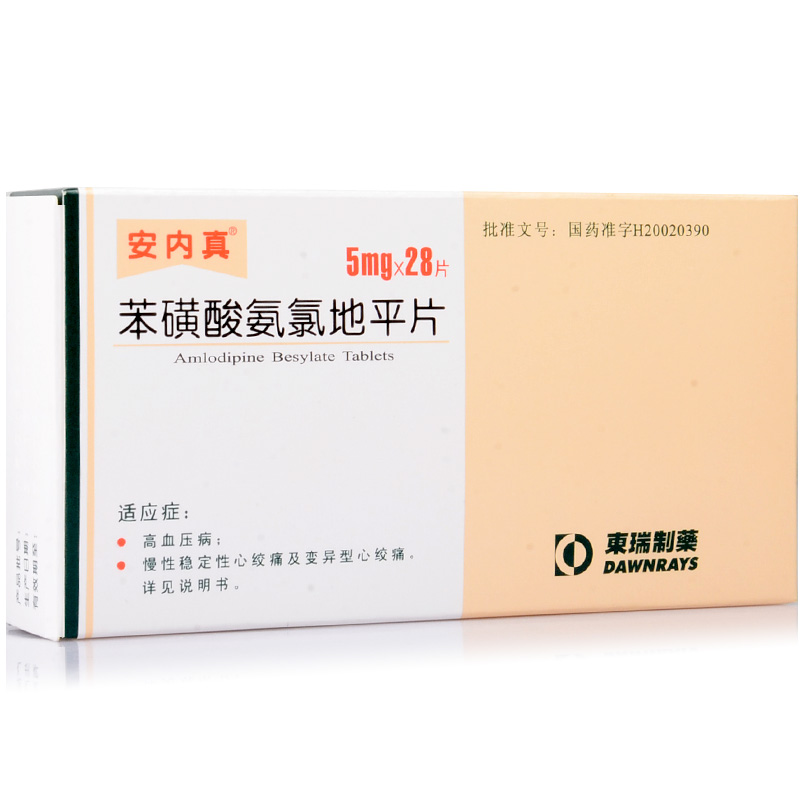 安内真 安内真 苯磺酸氨氯地平片 5mg*28片/盒