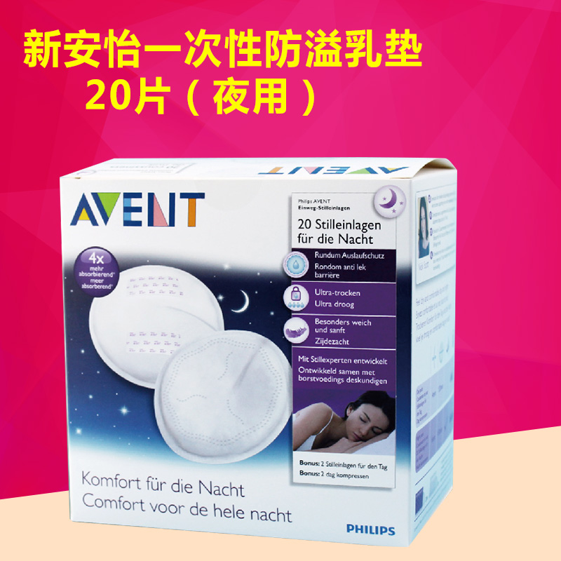 飞利浦新安怡 舒柔一次性防溢乳垫 20片（夜用）SCF25320