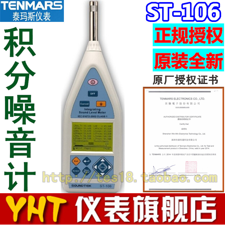 Original TENMARS Taimas ST-106 integral low frequency noise meter ST106 integral real-time audio analyzer
