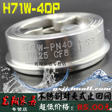 Обратный клапан h71w-40p对夹式止回阀 精铸不锈钢单向阀 pn4.0 304对夹逆流阀