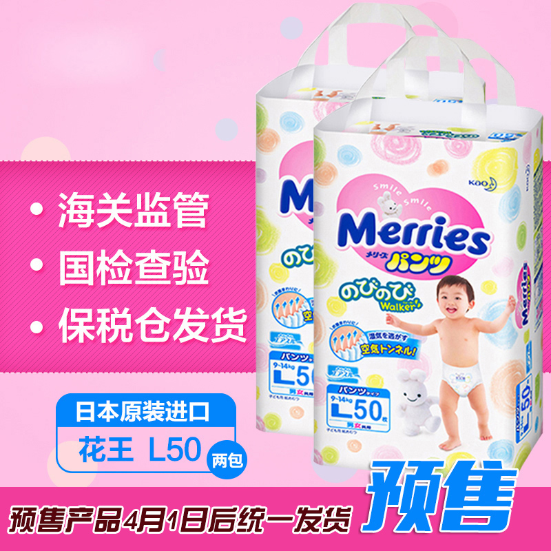日本原装进口花王拉拉裤L50*2包 超薄婴儿纸尿裤尿不湿成长学步裤