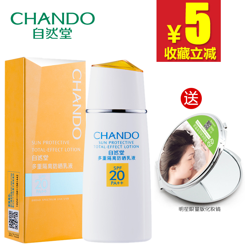 自然堂多重隔离防晒乳SPF20/PA 隔离美白保湿防晒霜女 正品专柜