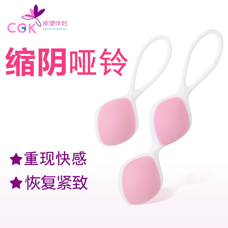 CGK 全硅胶缩阴球 女性产后修复阴道紧致缩阴器 成人情趣护理用品