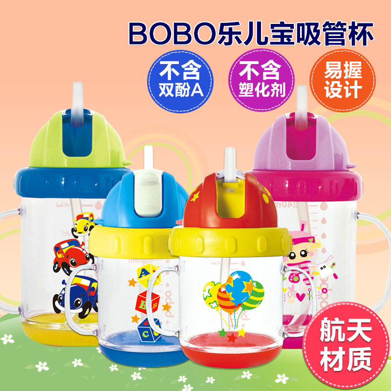 乐儿宝BOBO晶透儿童吸管学饮杯/宝宝水杯180/240ml 不含双酚A