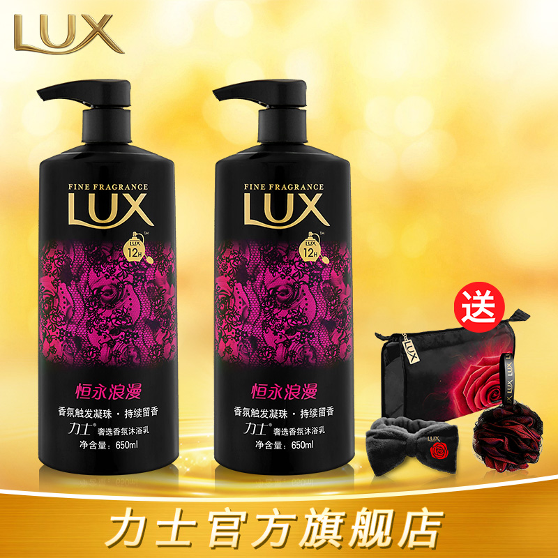 力士奢选香氛沐浴乳恒永浪漫留香男女香水沐浴露650ml*2