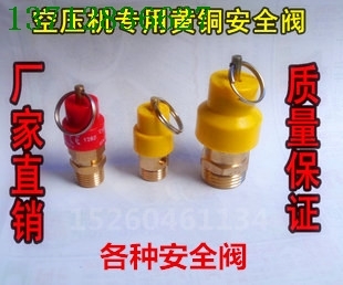 Air compressor safety valve small red cap safety valve exhaust valve pull valve pressure relief valve 8Kg2 points 1 4