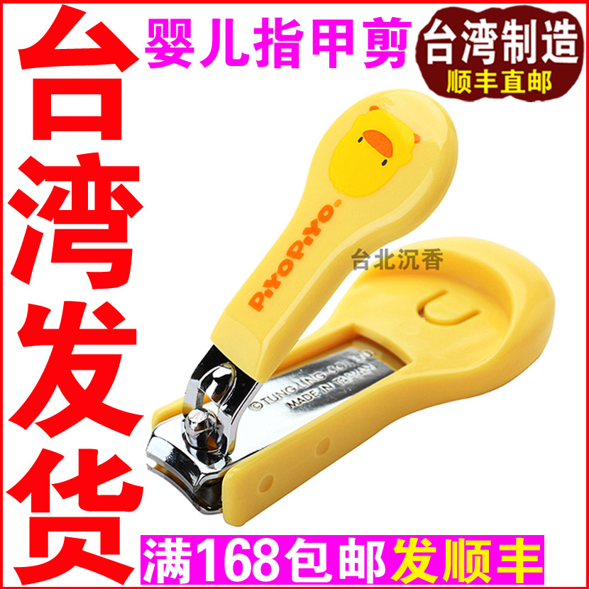 Taiwan Made in yellow Duckling Baby Fingernail Clippers Kids Special Safety Cut Nail Clippers Knife
