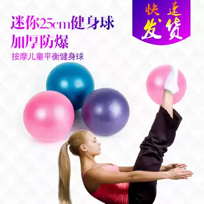 Pilates slimming yoga ball thickened explosion-proof hip ball children's balance fitness fan you 25cm gymnastics ball