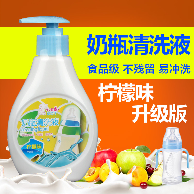 小不点奶瓶清洁剂奶瓶消毒清洁液专业按压式果蔬清洗液200ml瓶装