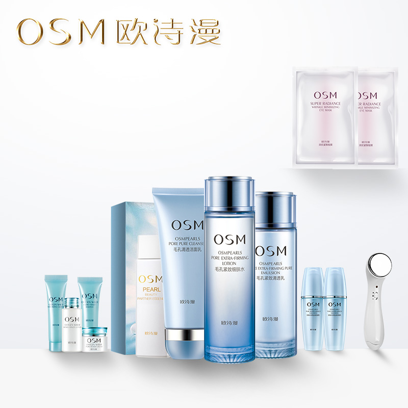 欧诗漫套装正品毛孔紧致礼盒控油补水收缩毛孔去黑头护肤品化妆品