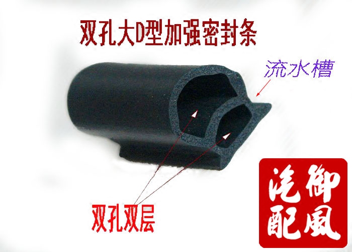 Double-hole oversized D-type car door sound insulation thickened seal strip refrigerator refrigerator container with rubber strip