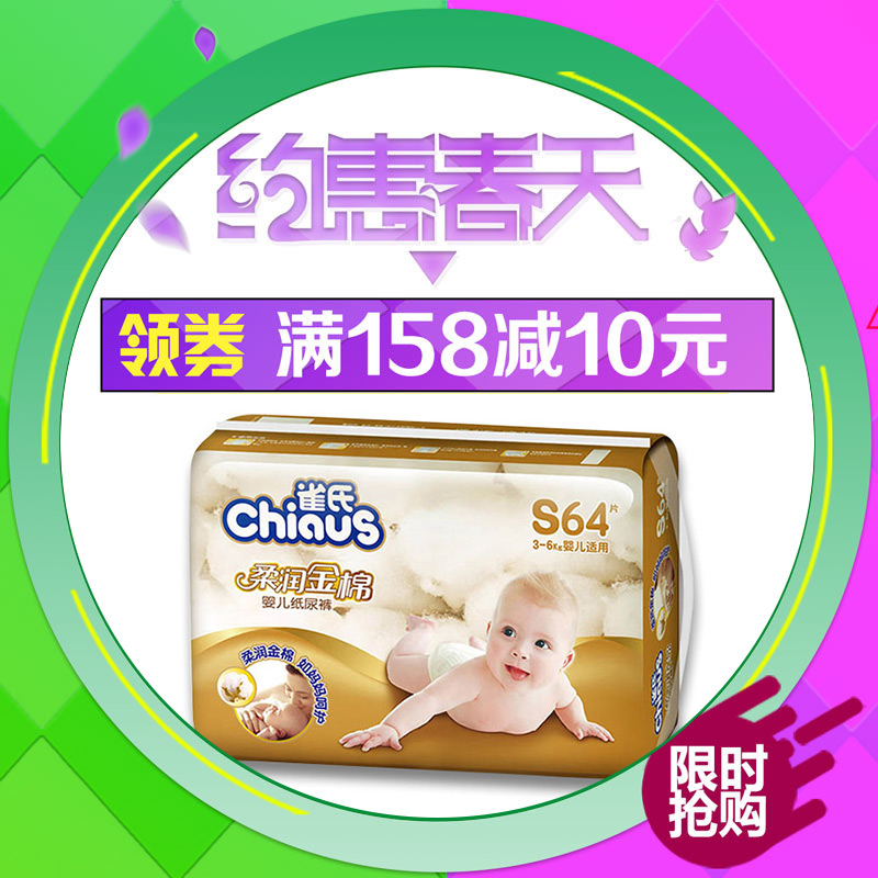 雀氏尿不湿S64片 柔润金棉纸尿裤小号 超薄透气初生 羊年吉祥物