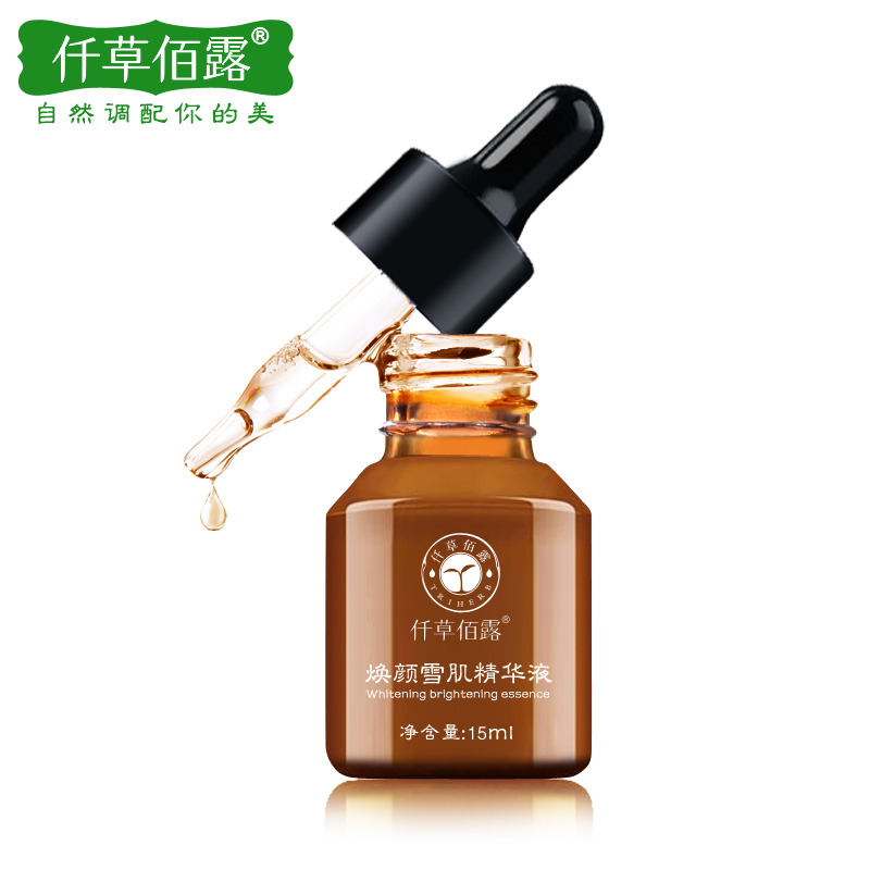 仟草佰露雪肌精华液15ml  补水保湿滋润肌肤 提亮肤色 提拉紧致