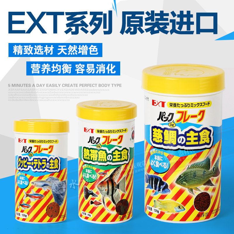 EXT Original imported fish food Ornamental fish Guppy Tropical fish Colorful fish Angelfish Sanhu cichlid fish feed