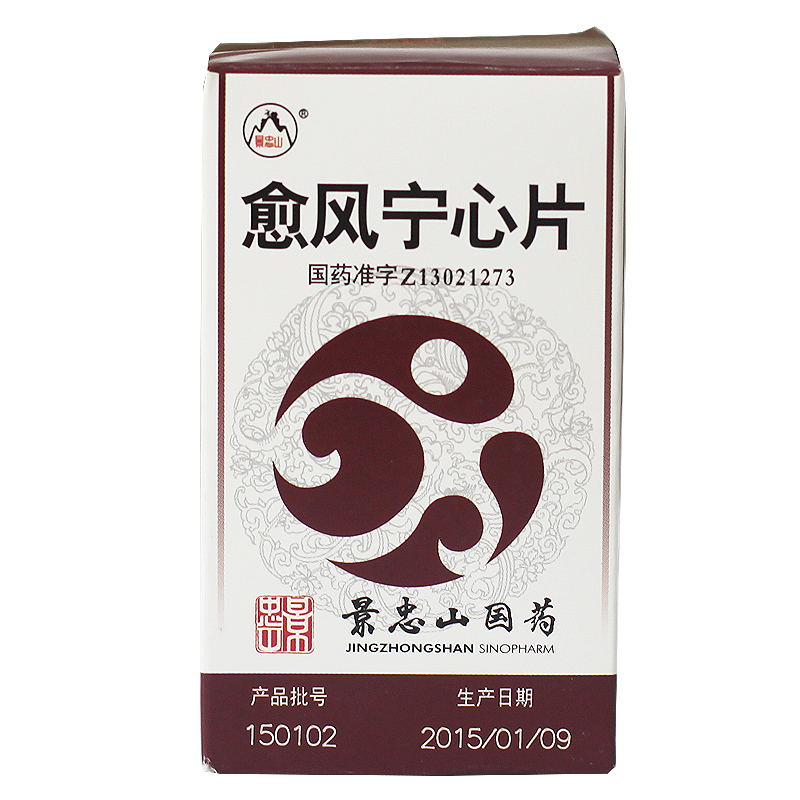景忠山 愈风宁心片 100片*1瓶/盒