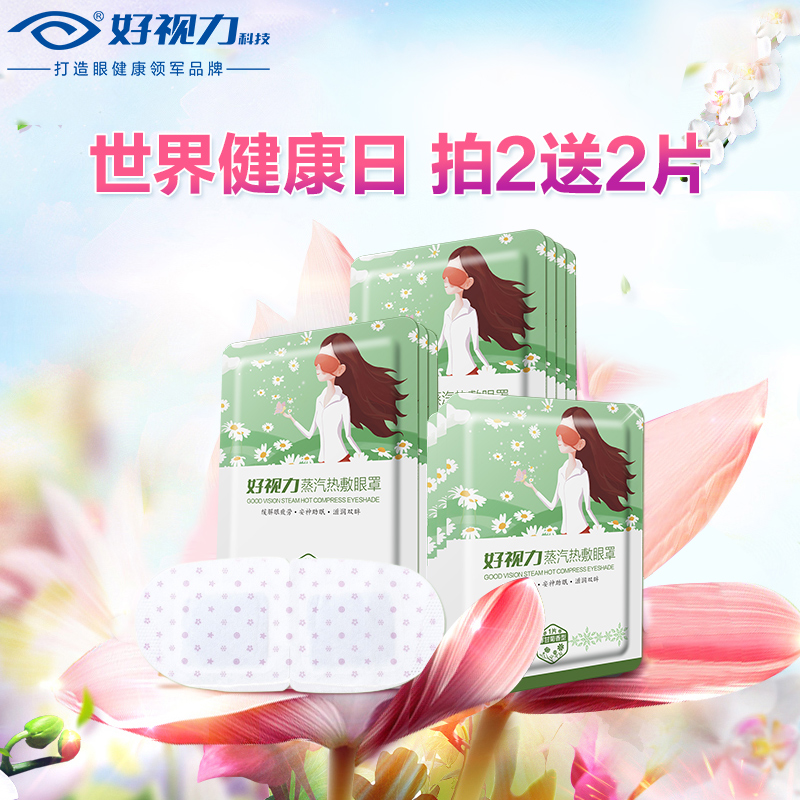 好视力蒸汽眼罩睡眠睡觉发热遮光透气热敷眼罩缓解眼疲劳包邮10片