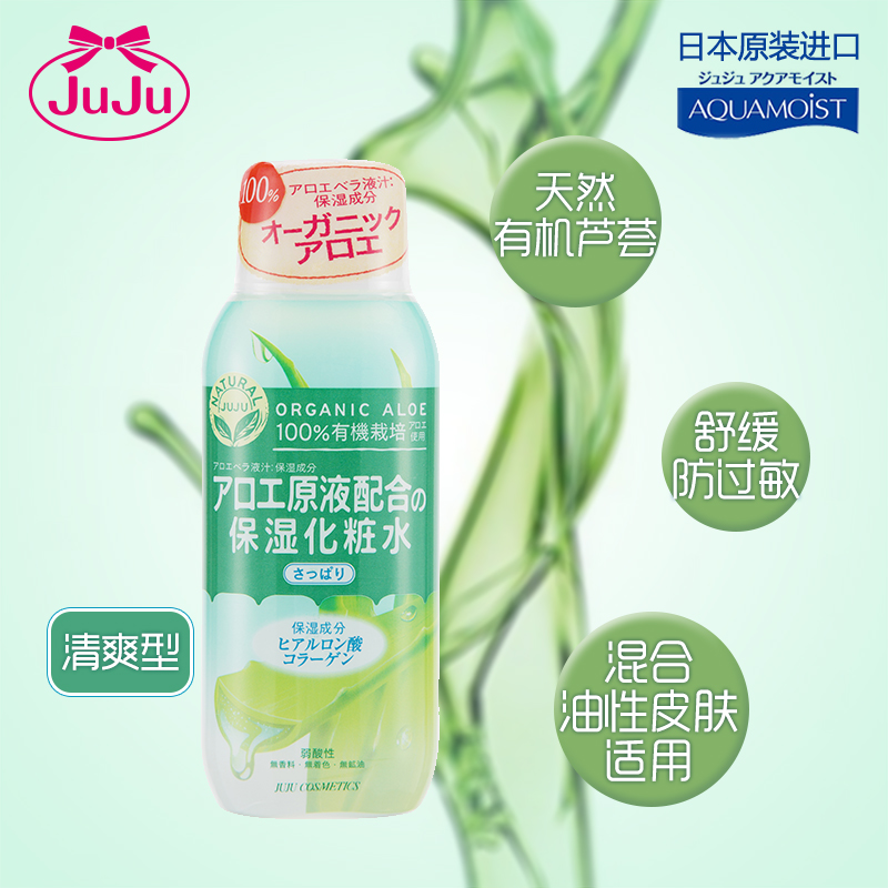 日本JUJU玻尿酸芦荟胶爽肤水200ml控油收缩毛孔清爽型保湿补水