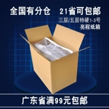 Liangcheng Carton № 1-3 Dajian Carton Aircraft Box Curier упаковывается для пятислойного жесткого Гуандуна полная бесплатная доставка