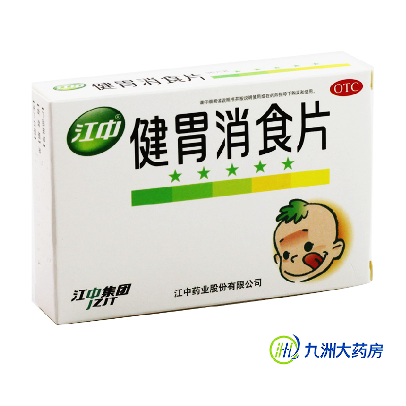 江中 健胃消食片 36片 儿童装 脾胃虚弱 厌食打嗝 胃药